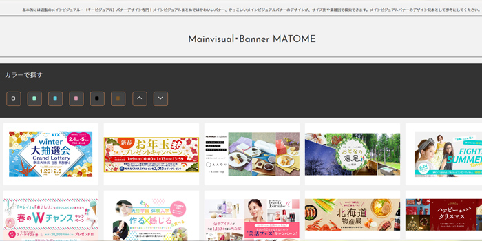 キービジュアルまとめサイト