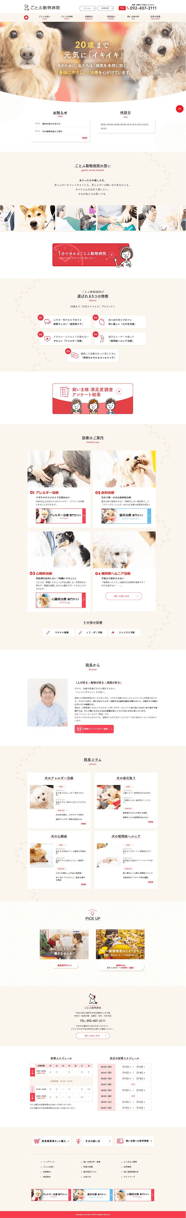 ホームページ制作